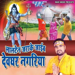 Shivala Sajal Shiv Ji Ke